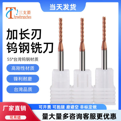 加长刃钨钢铣刀钢用4刃
