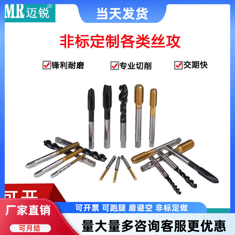 非标丝攻定做丝锥挤压先端螺旋梯形加长加大含钴高速钢钨钢丝锥