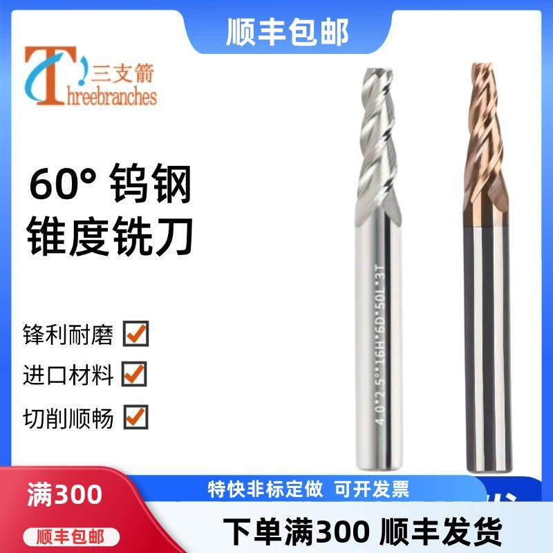 钨钢锥度铣刀3刃0.5-15°斜度刀铝用钢用数控涂层合金角度刀加硬,五金/工具,立铣刀,淘宝优惠券,粉丝福利购,淘宝优惠卷