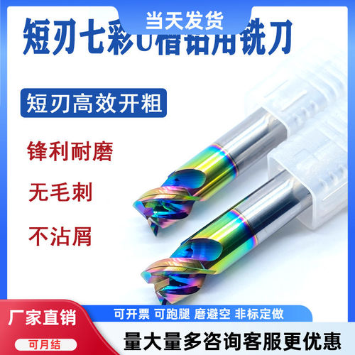 短刃铣刀合金钨钢铝开粗专