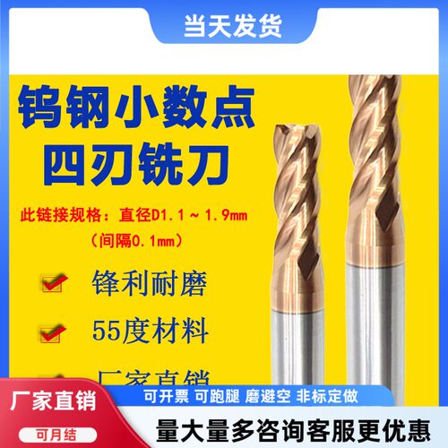 钨钢铣刀1.11.21.31.41.6