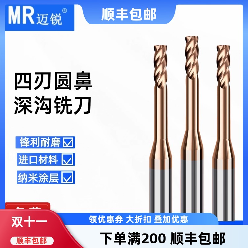 钨钢深沟圆鼻铣刀用长颈避