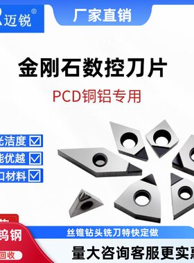 pcd刀片金刚石钻石刀头高光铝用刀片数控车床宝石刀具切断车刀粒