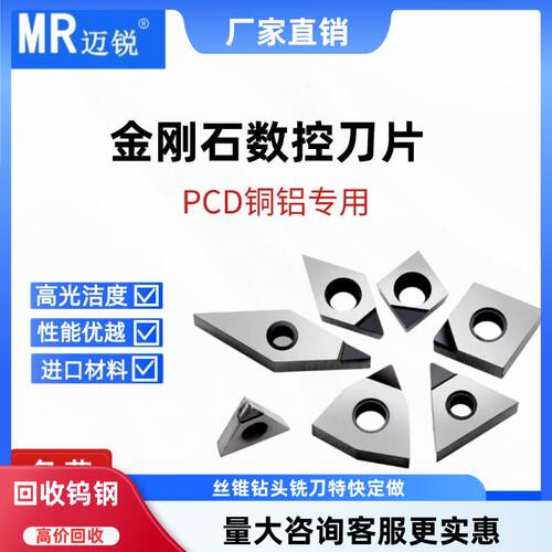 PCD高光铝用数控刀片热销