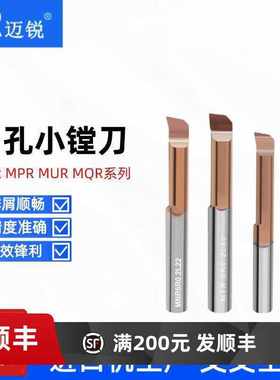 小孔径数控镗孔刀内孔小径镗刀MTR MPR MUR MQR钨钢微型车床刀杆