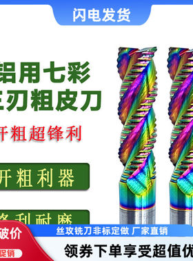 铝用七彩粗皮铣刀三刃钨钢波纹开粗刀铜铝合金专用16mm加长玉米刀