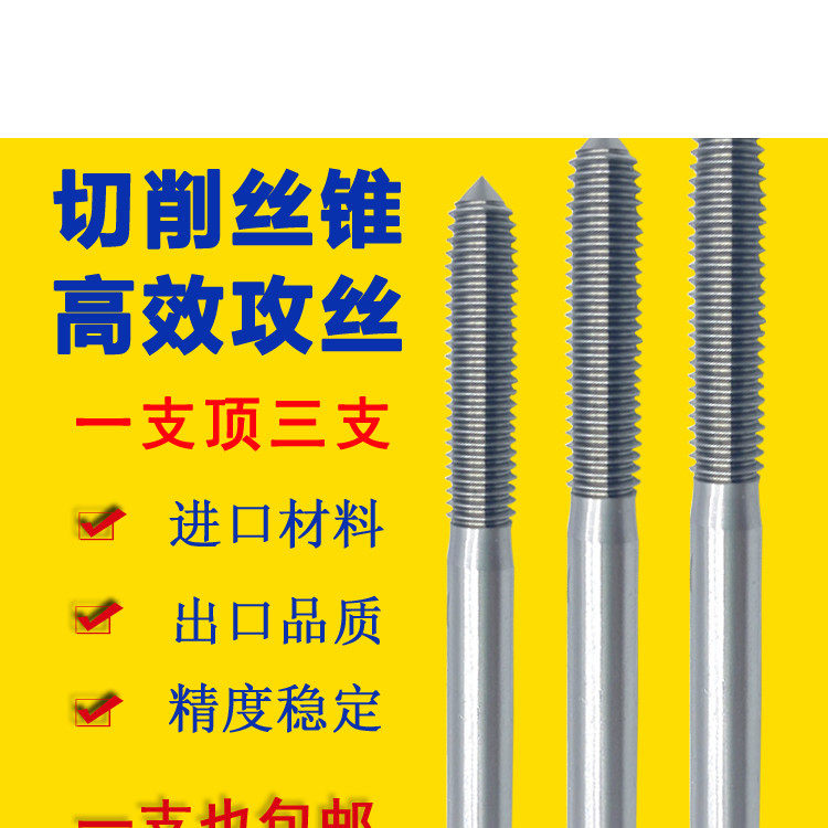 挤压丝攻含钴高速钢丝锥攻牙耐磨