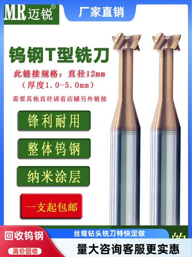 硬质合金厚2.0h加工中心钢用4刃t刀1.5毫米铣刀钨钢t型刀刀具定做