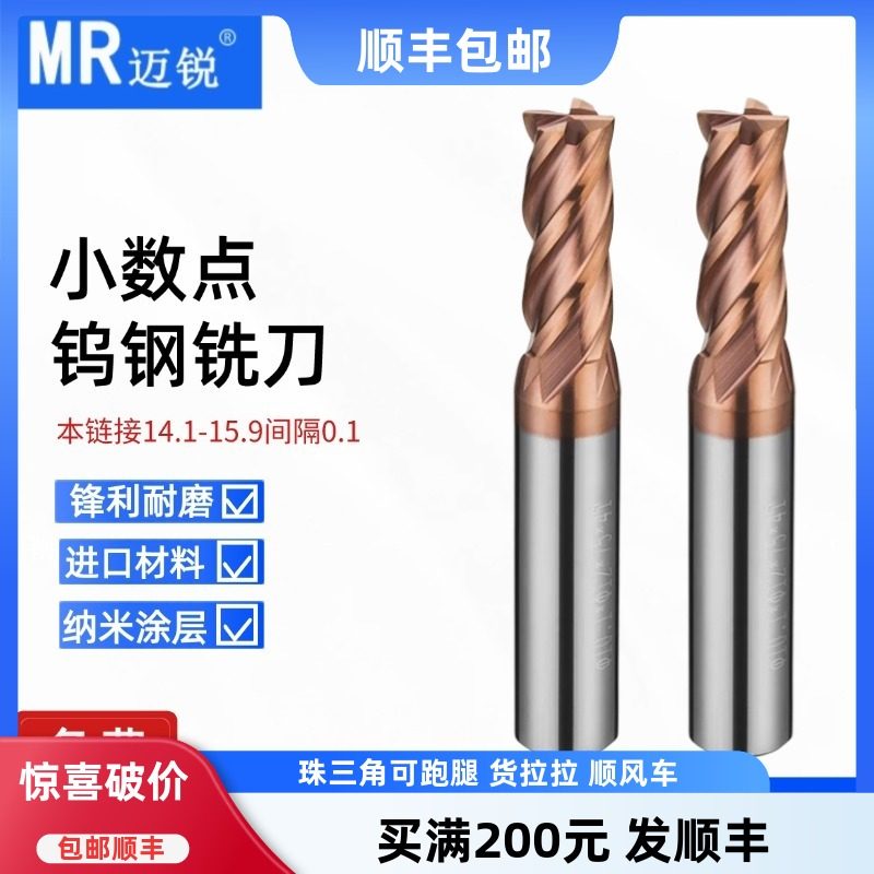 钨钢小数点合金铣刀14114