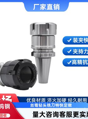 高精度ER刀柄 BT30/BT40/BT50ER11/ER16/ER20/ER25/ER32/ER40刀柄
