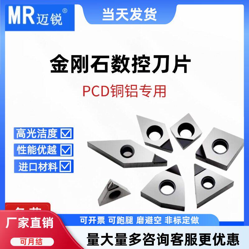 PCD高光铝用数控刀片热销