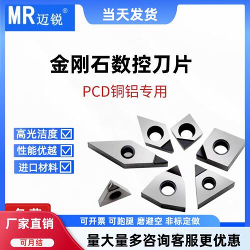 PCD高光铝用数控刀片热销