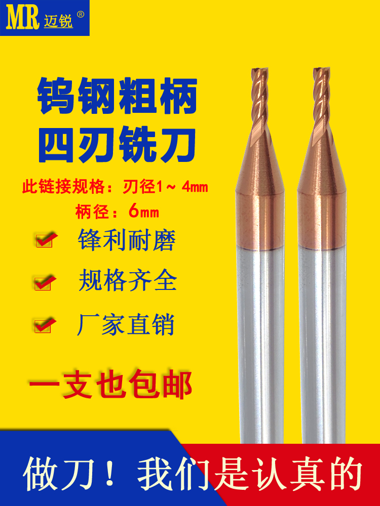 小数点铣刀迈r锐钨钢锋利