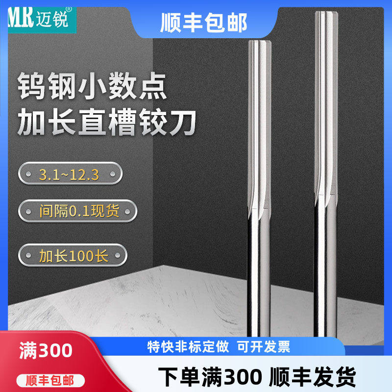 钨钢直槽铰刀螺旋铰刀小数点铰刀3.1 6.6 9.5 12.3加长100mm,五金/工具,机用铰刀,淘宝优惠券,粉丝福利购,淘宝优惠卷