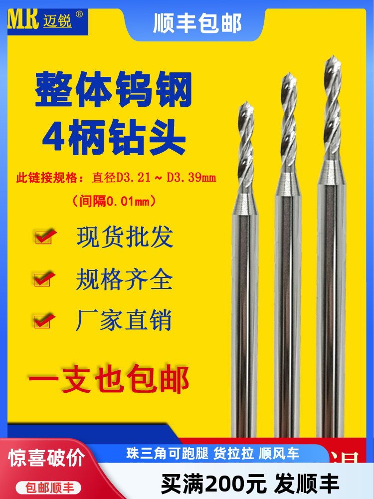 合金钨钢麻花钻头3.21 3.23 3.24 3.26 3.28 3.29 3.31 3.33 4柄