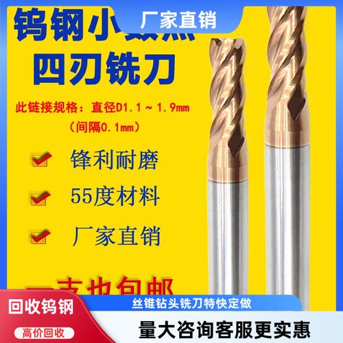 钨钢铣刀1.11.21.31.41.6