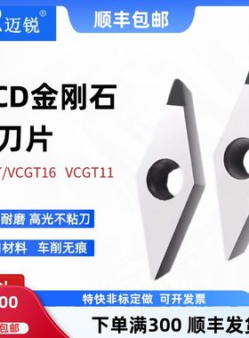 金刚石刀片轮毂拉丝刀粒VCGT VBGT11 1604R0.1刀尖去刀纹pcd刀片