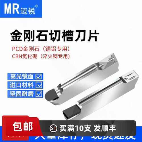 切槽刀片锋利切削高光无毛刺