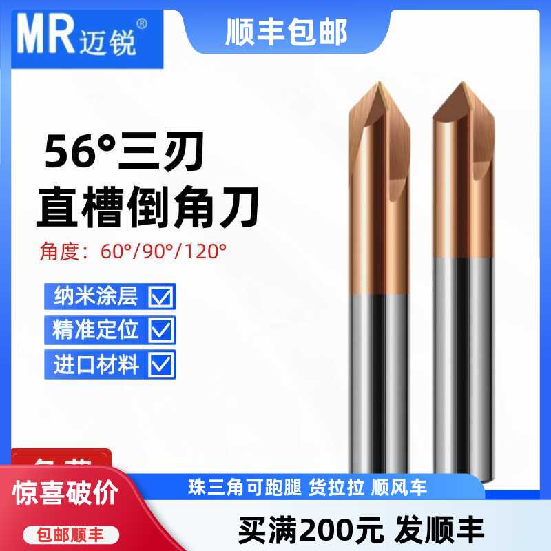 钨钢倒角刀60度90度120度直槽倒角铣刀3刃合金修边刀不锈钢专用