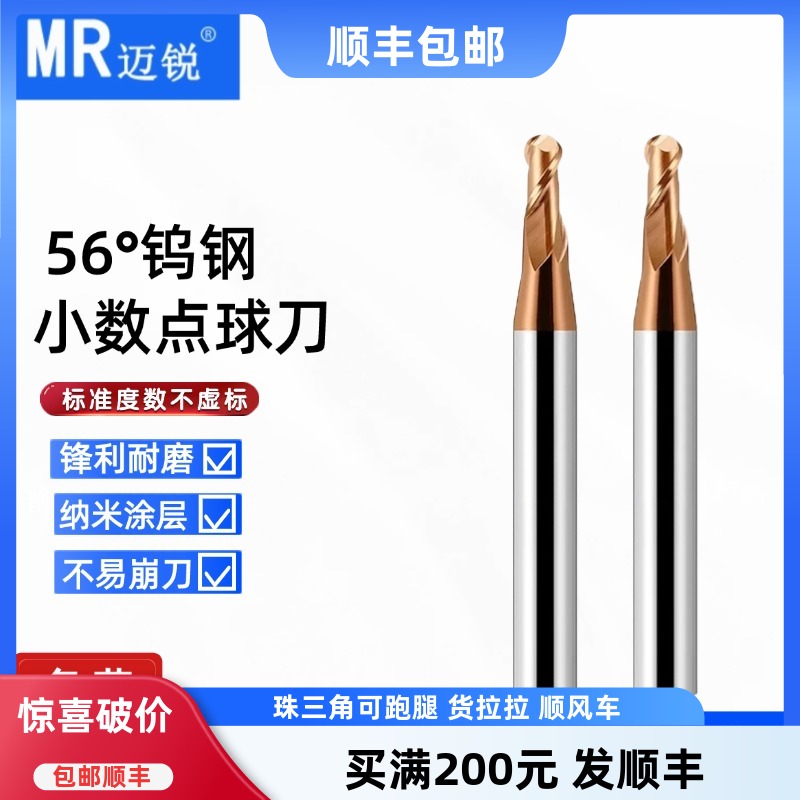 小数点球刀合金球头钨钢立铣刀2刃钢用R0.55R0.75R0.8R1.95
