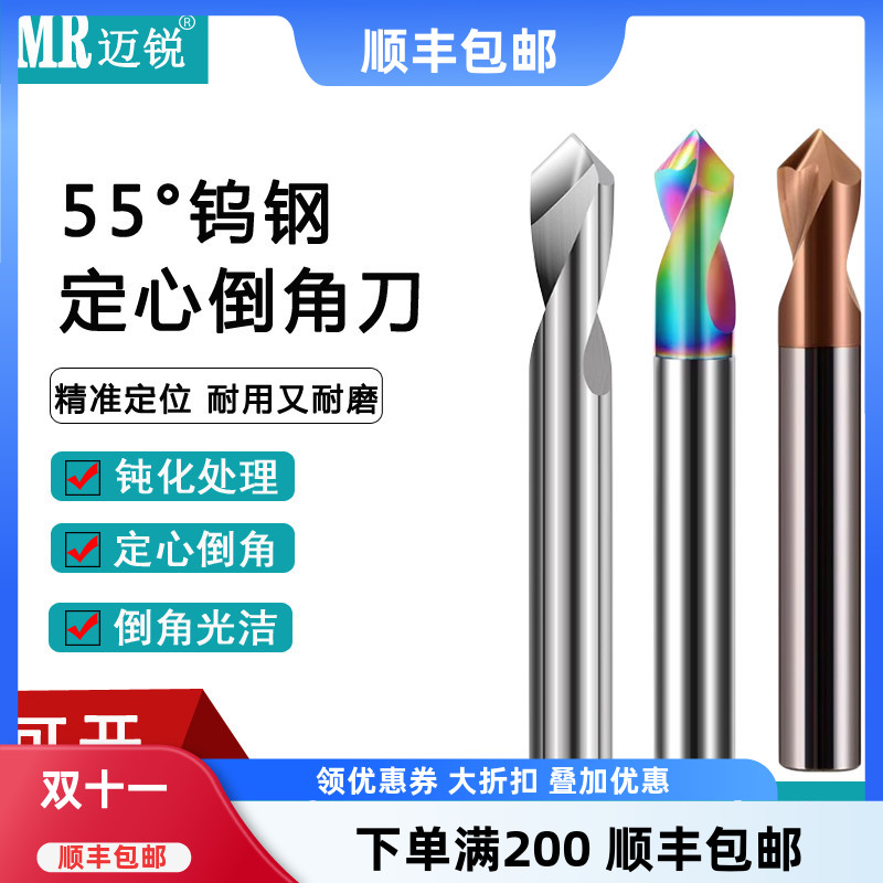 55度钨钢合金定点钻90度全角180度倒角刀中心钻铝用钢用定位定心