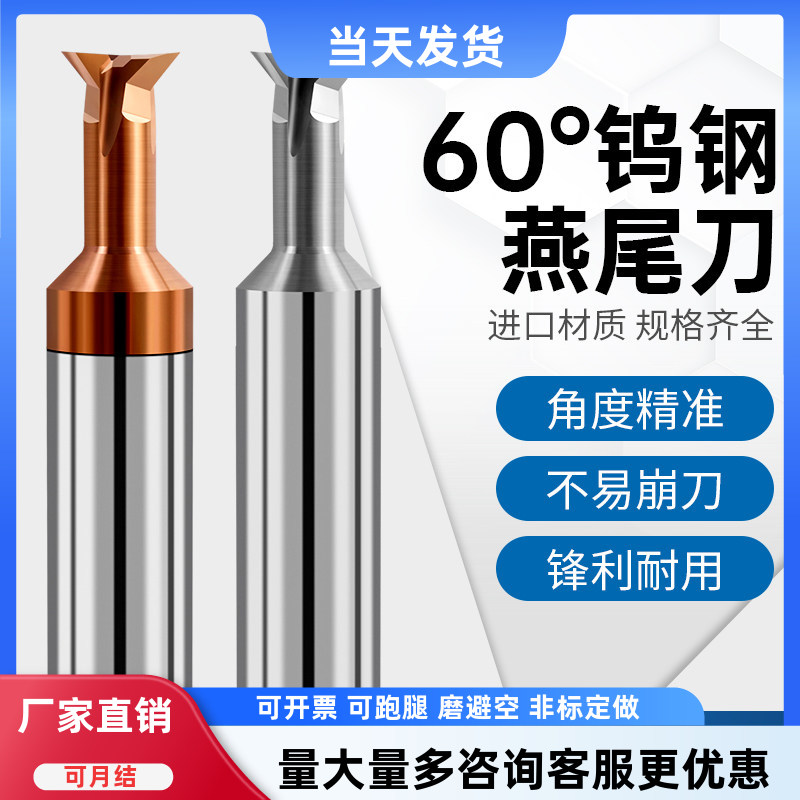 涂层钨钢燕尾槽刀钢铝用