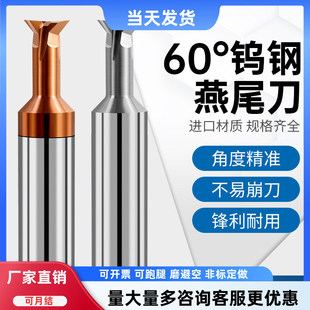 60度钨钢燕尾铣刀合金燕尾槽刀涂层钢用铝用30/45/60度反倒角铣刀