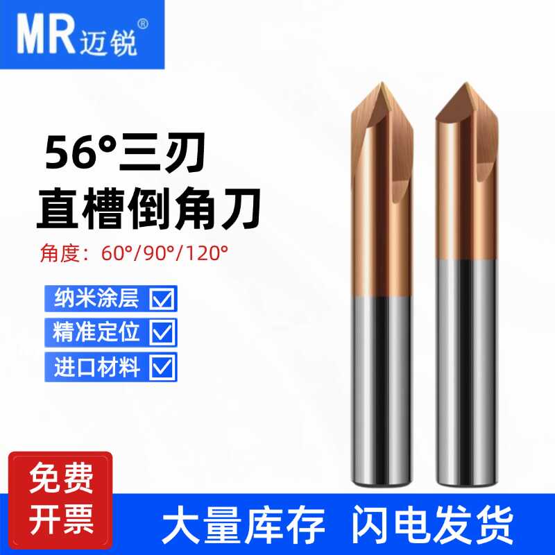 钨钢倒角刀60度90度120度直槽倒角铣刀3刃合金修边刀不锈钢专用