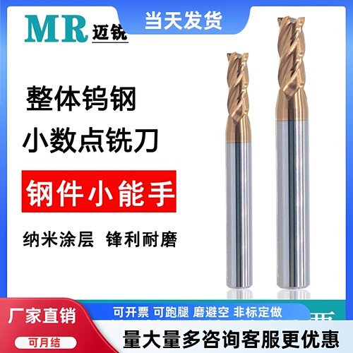 三支箭钨钢4刃平刀钢用非标定制