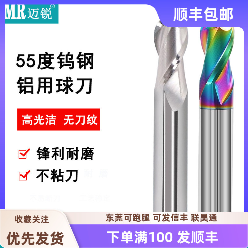 r1r2r3铝用球刀钨钢球头刀球形刀