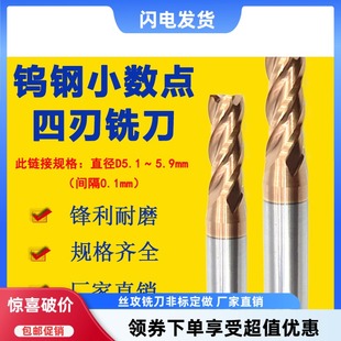 钨钢小数点铣刀涂层钢用D5.1 5.2 5.3 5.4 5.5 5.6 5.7 5.8 5.9