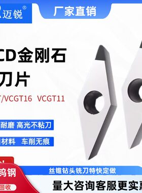 金刚石刀片轮毂拉丝刀粒VCGT VBGT11 1604R0.1刀尖去刀纹pcd刀片