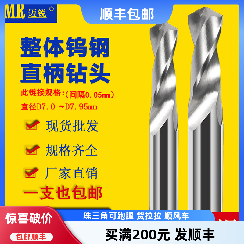 7.05 7.15 7.25 7.35 7.45钨钢钻头直柄硬质合金加长右钻铝用钻咀