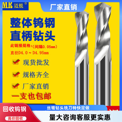 钨钢钻头锋利耐磨4.054.154.25