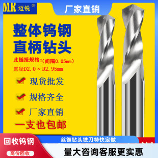 2.1 2.6 2.15 2.2 2.95 2.25 钨钢钻头合金加长麻花直柄钻头2.0
