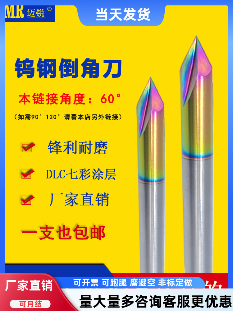 钨钢三刃倒角立铣刀双边60度