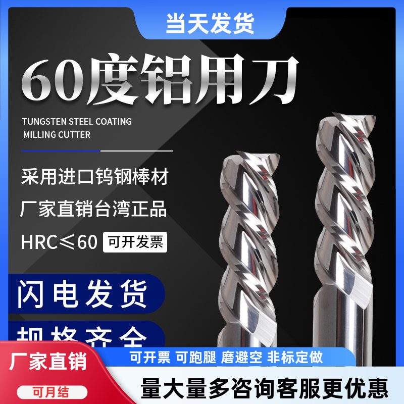 60度钨钢高光铝用铣刀3刃加长