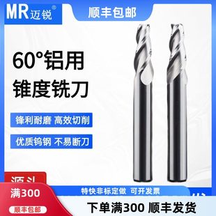 60度锥度铣刀铝用斜度刀加硬合金螺旋角度CNC数控刀具0.5-15度
