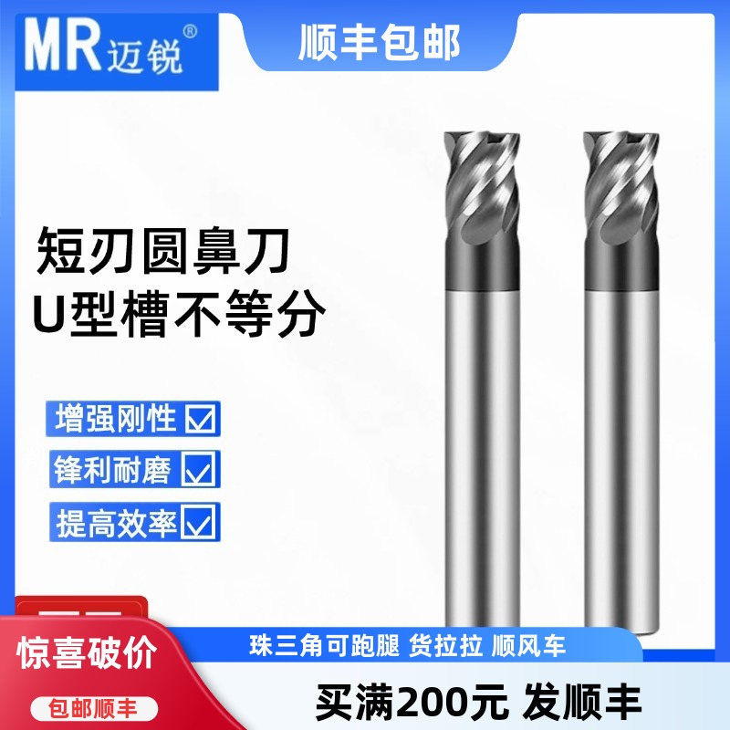 短刃圆鼻铣刀钨钢U型槽牛4