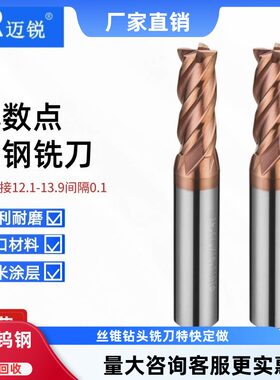 小数点钨钢铣刀12.1 12.3 12.4 13.5 13.6 12.7 12.8 12.9 13.9