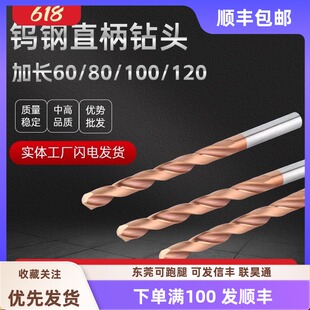 钨钢合金钻头涂层不锈钢用硬质加长直柄麻花100 200 120 150