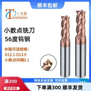 12.5 12.6 12.7 钨钢铣刀小数点刀12.1 12.9 12.4 12.8 13.9 12.3
