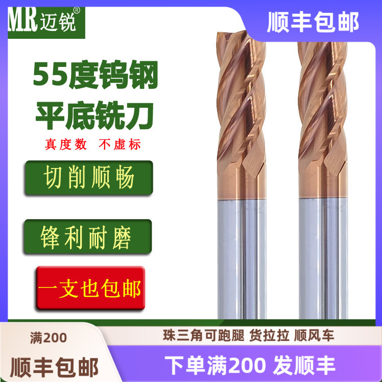 铣刀55度加硬钨钢合金4刃平底刀