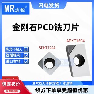 刀片金刚石PCD刀片APKT1604 1135 SEHT1204 数控去刀纹毛刺铜铝用