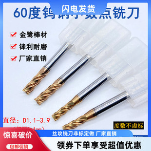 60度小数点铣刀合金钨钢不锈钢模具钢涂层加硬四刃刀1.05-3.95mm