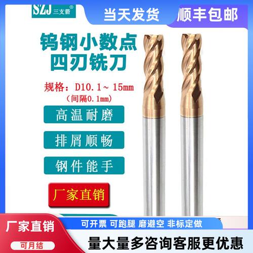 钨钢平刀四刃小数点合金铣