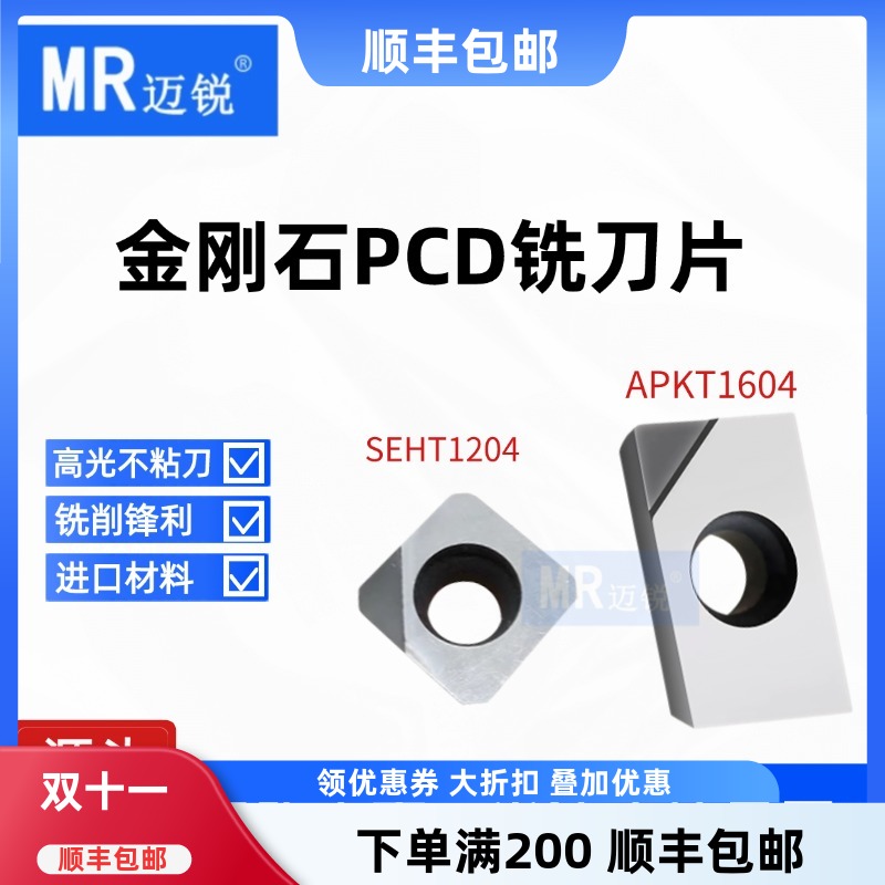 刀片金刚石PCD刀片APKT1604 1135 SEHT1204 数控去刀纹毛刺铜铝用