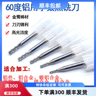 小数点铣刀60度高光铝用无毛刺无刀痕直径1.05 11.9铝合金专用铣