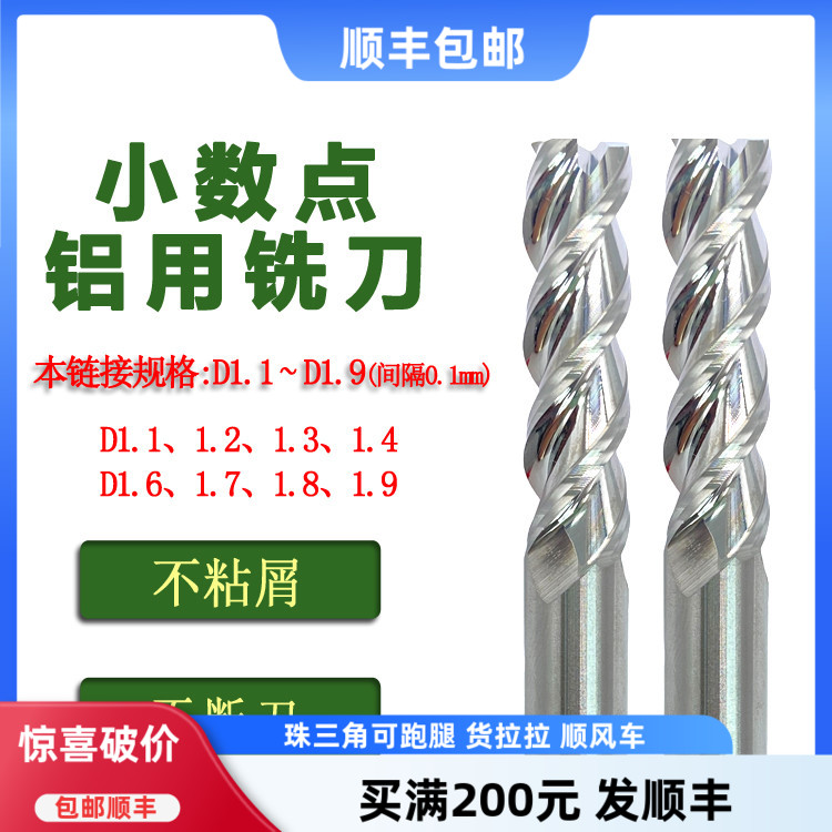 小数点铣刀1.11.21.31.41.6