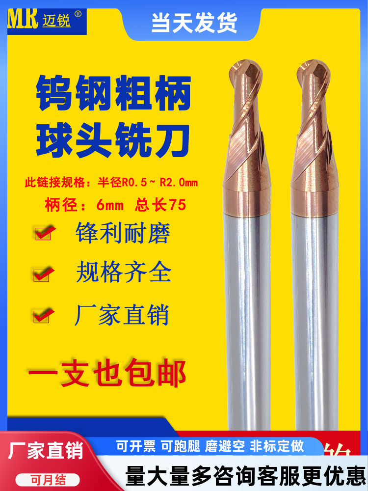 加长球刀球型刀mairui钨钢锋利